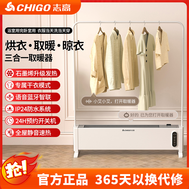 志高电暖器石墨烯踢脚线家用速热暖风机烘衣电暖气浴室防水取暖器