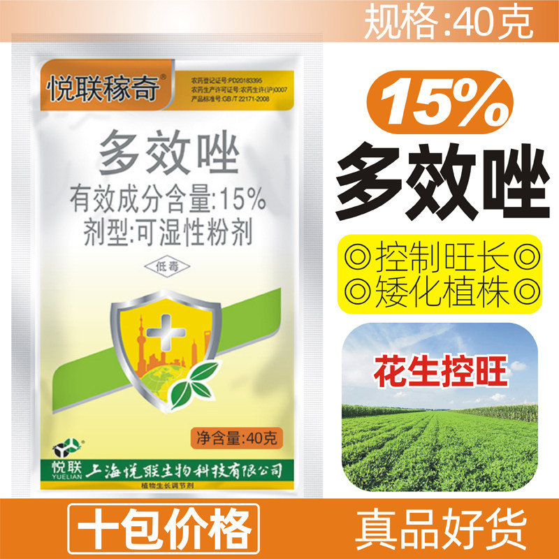 悦联多效唑可湿性粉剂图片
