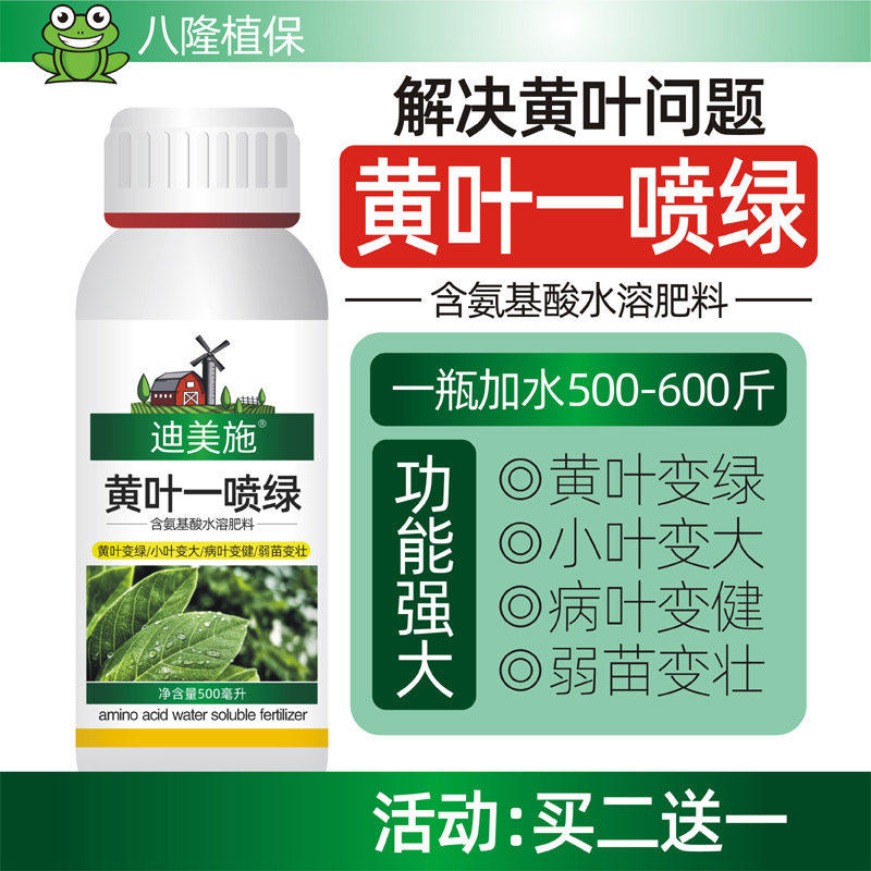 一喷绿氨基酸叶面肥花卉果树蔬菜黄叶植物通用中微量元素水溶肥料,农用物资,叶面肥,淘宝优惠券,粉丝福利购,淘宝优惠卷