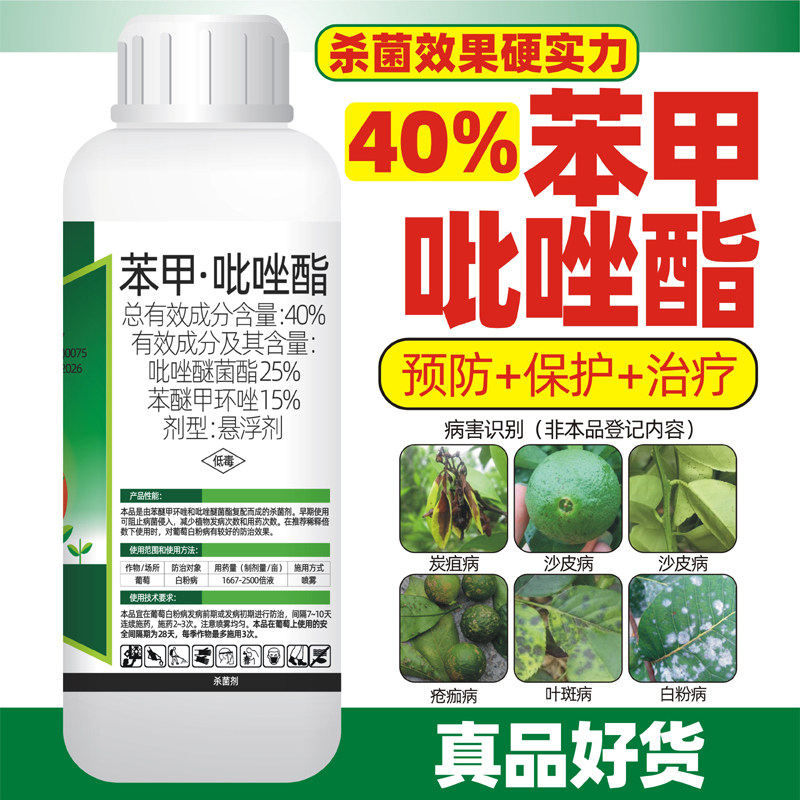 八隆植保40%苯甲吡唑酯柑橘果树蔬菜炭疽沙皮疮痂叶斑病杀菌剂