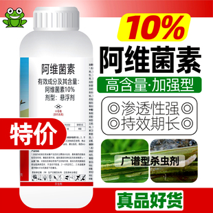 10%阿维菌素杀虫剂红蜘蛛锈壁虱稻纵卷叶螟卷叶蛾菜青虫果树农药
