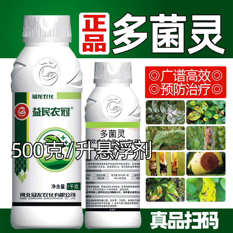 50%多菌灵杀菌剂稻瘟病赤霉病广谱杀菌药剂多菌灵农药包邮正品