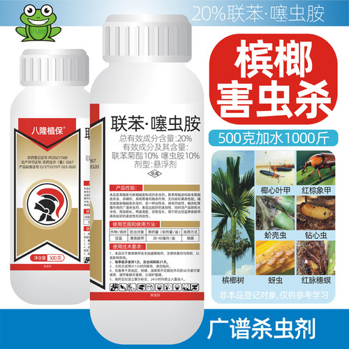 八隆植保联苯噻虫胺槟榔害虫