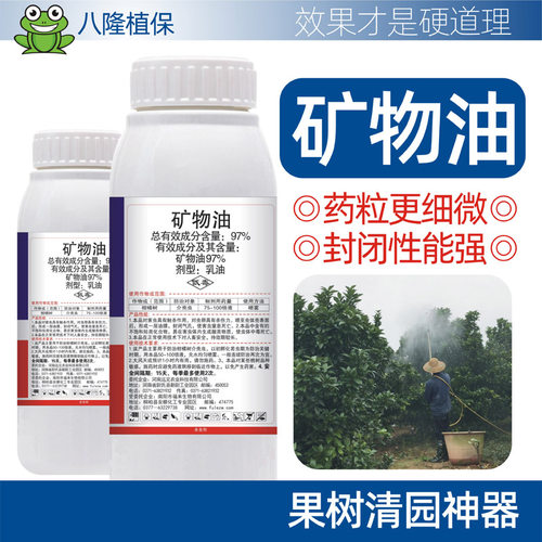 矿物油柑橘烟粉虱农药介壳虫包邮
