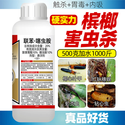 八隆植保联苯噻虫胺槟榔害虫