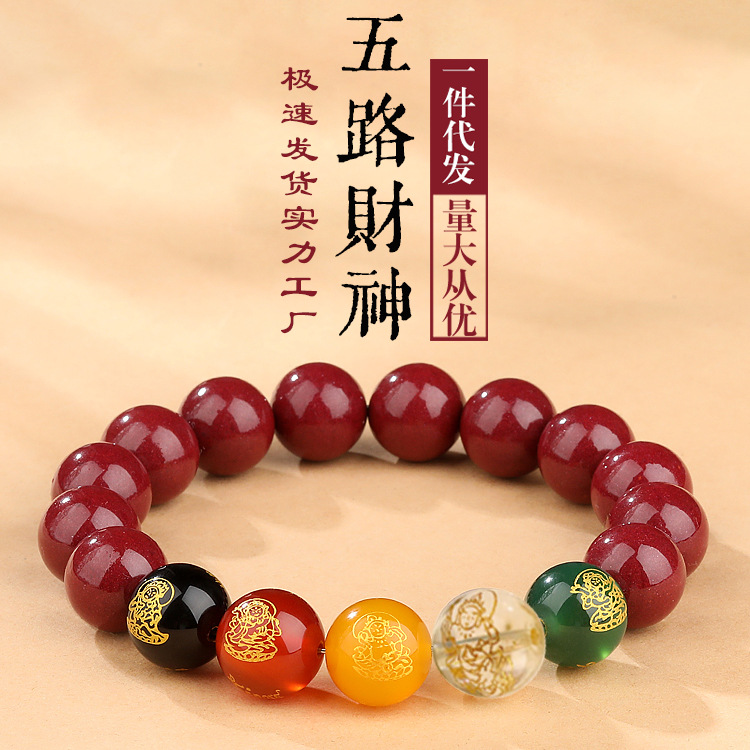 朱砂五路财神手串转运珠手链