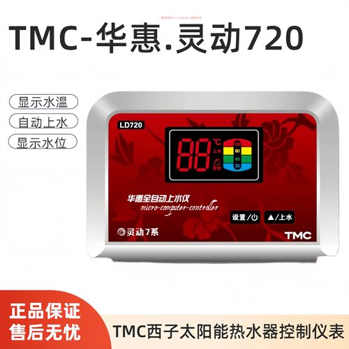 TMC灵动LD720太阳能控制仪表520