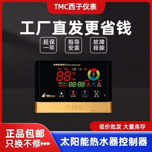 TMC西子领航正品水位水温北京时间显示全智能太阳能仪表包邮桑夏