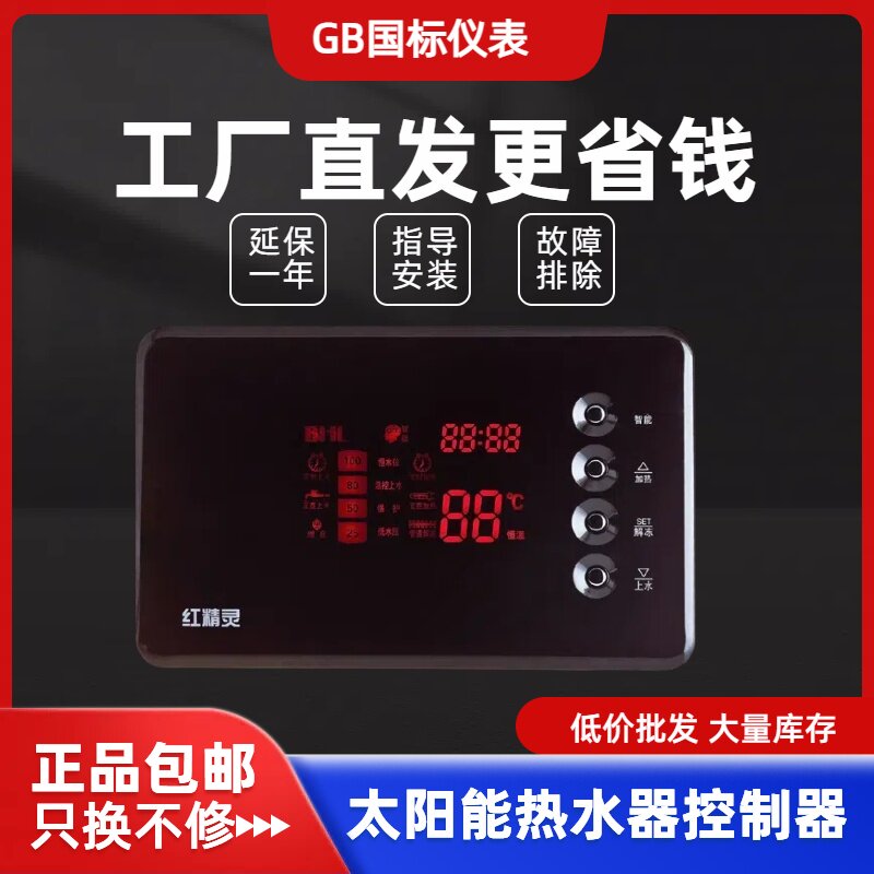 BHL比华丽GB国标 WS-166红精灵 太阳能热水器控制器 自动上水智能