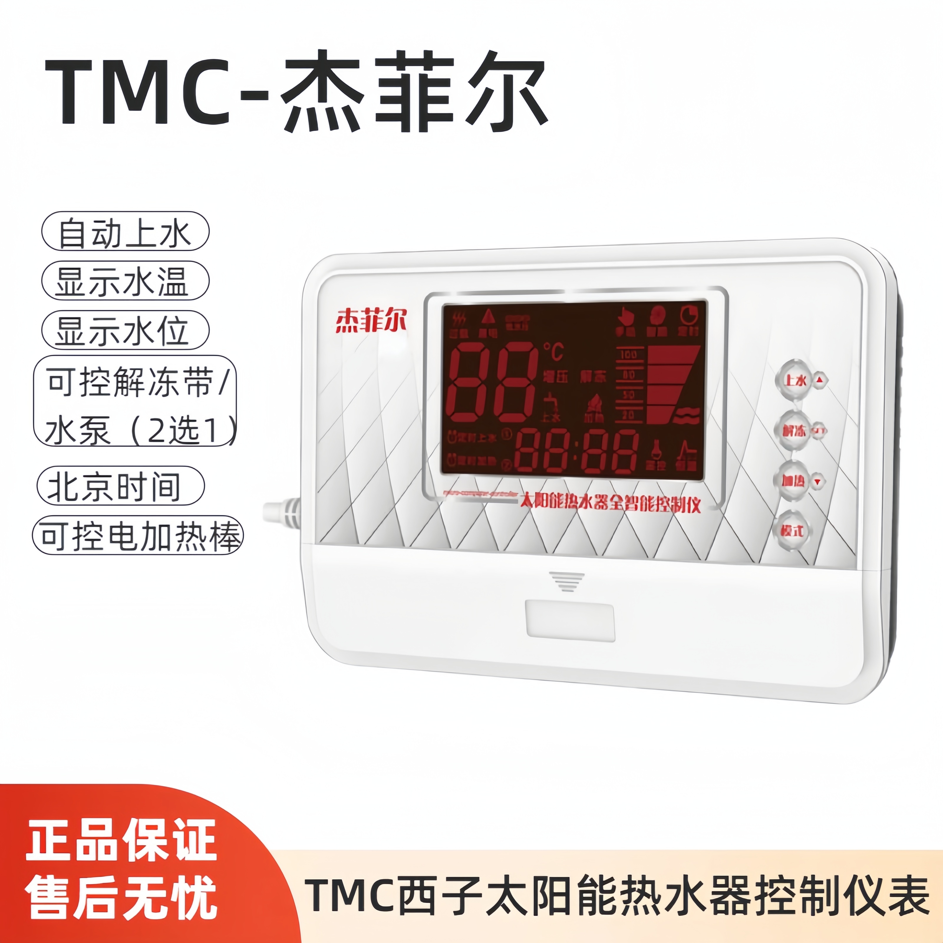TMC杰菲尔太阳能控制器显示仪表
