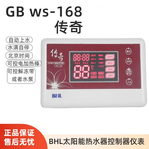 GB传奇WS-168太阳能控制器仪表