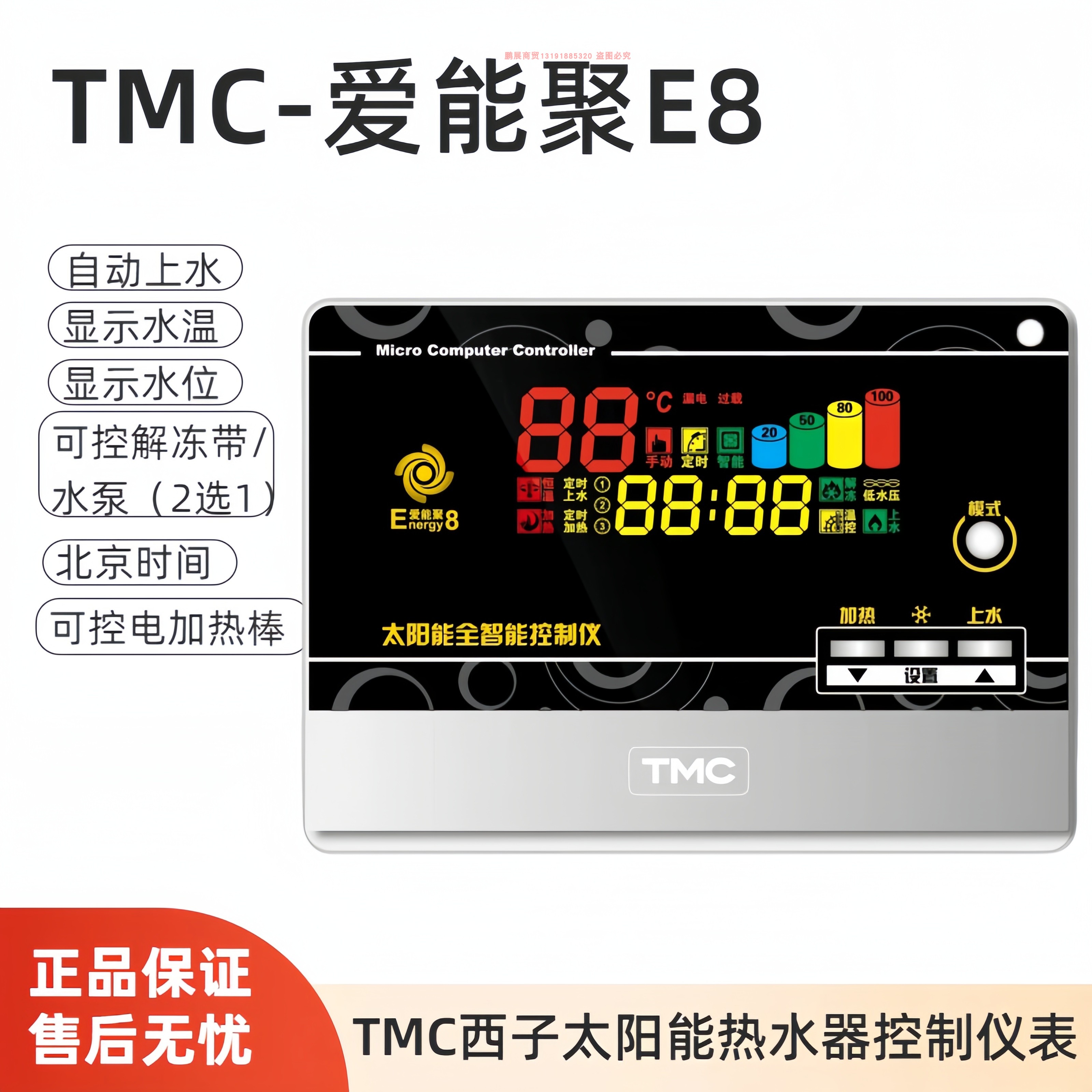 爱能聚e8太阳能热水控制器E6E8