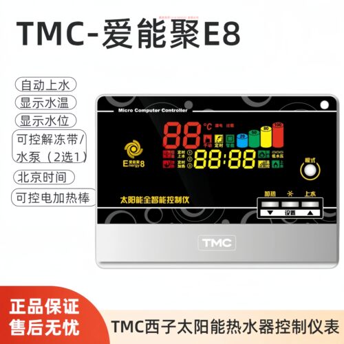 爱能聚e8太阳能热水控制器E6E8