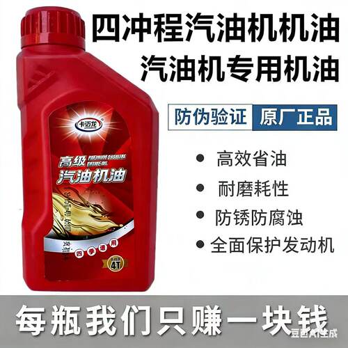 四冲程微耕机汽油机油