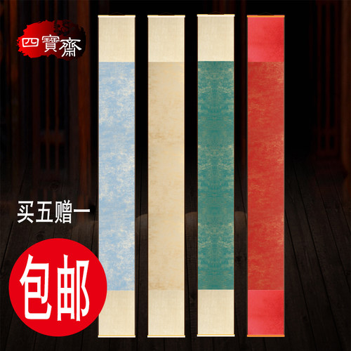 宣纸手卷蜡染鎏金卷轴书法创作空白手卷半生熟仿古行楷书宣纸 - 封面
