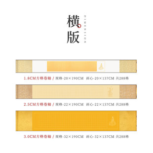 心金手卷挂轴卷轴竖挂小楷空白方格手卷288格宣纸手卷万年兰