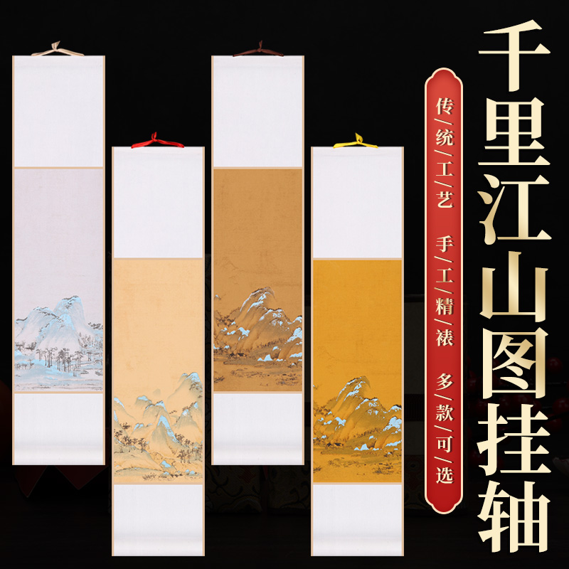 千里江山图复古空白宣纸挂轴蜡染古画笺卷轴精装裱毛笔书法创作纸