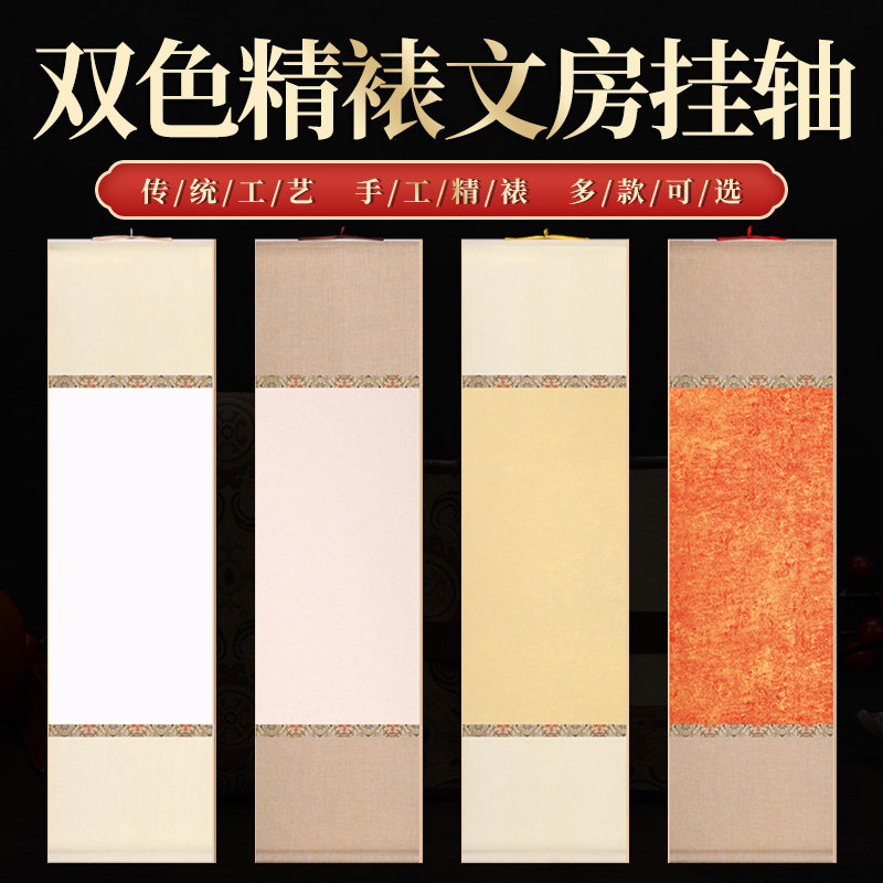 精裱宋锦式文房挂轴仿古鎏金楮皮纸卷轴毛笔书法国画立轴