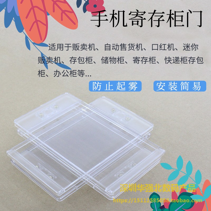 自动售货机塑料门 成人用品透明门 ABS口红机门配件