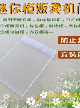 智能快递柜门售货机门 储物柜门ABS透明塑料门ZK-SLM4