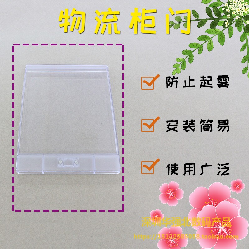 自动售货机塑料门成人用品透明门福袋机口红机门配件 ABS