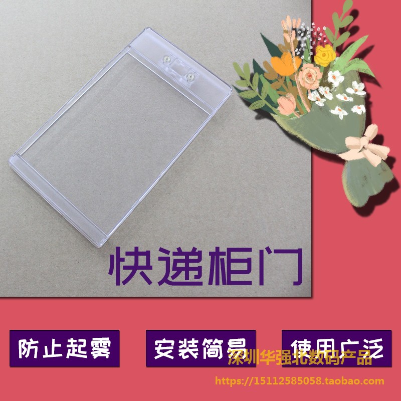 自动售货机配件 快递 格子柜生鲜柜 塑料柜 副柜PC寄存透明门配件