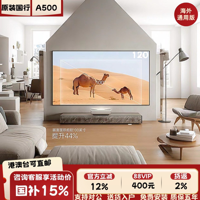 光峰A500原装正品行激光电视