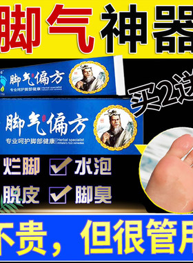 正品脚气偏方麓神脚气膏脚痒脚臭止痒脱皮烂脚丫苗药抑菌乳膏狼毒