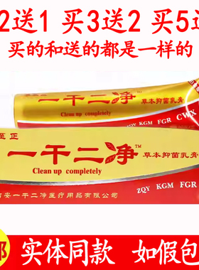 正品江西养至正牌一干二净草本乳膏包邮淡黄色皮肤快皮肤外用软膏