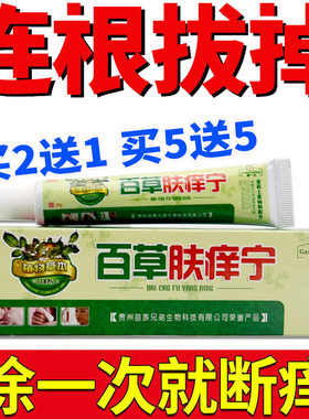 驼峰百草肤痒宁草本软膏