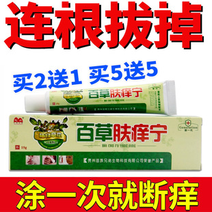 包邮 驼峰百草肤痒宁草本软膏 贵州苗族兄弟 百草肤痒宁草本乳膏