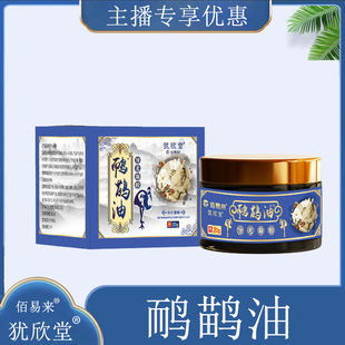 【拍一发三盒】官方正品刘老夫子王泰林鸸鹋油透骨膏20g