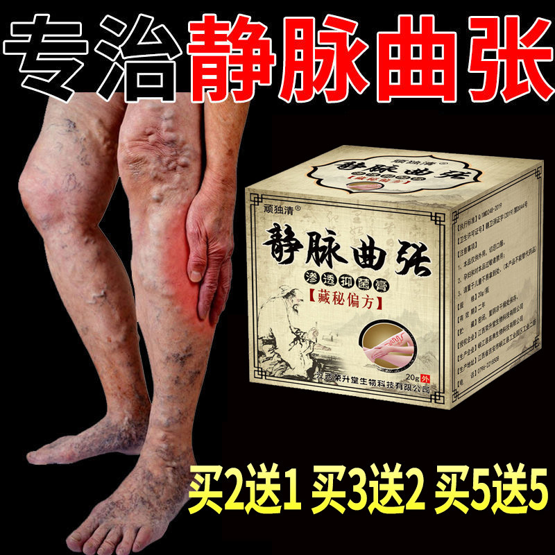 顽独清静脉曲张膏专用蚯蚓腿部红血丝修复霜青筋凸起修复霜正品