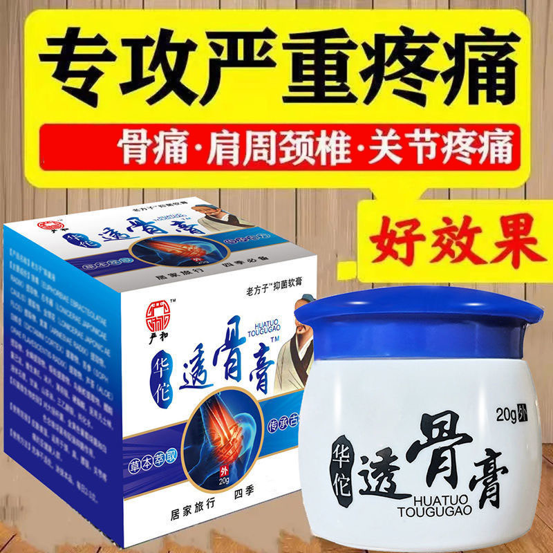 腰肌劳损哪痛抹哪严和牌华佗透骨膏颈椎疼膝盖腰椎腰腿关节疼痛膏