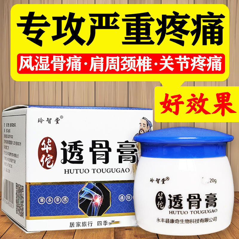 华佗透骨膏追风老人肩膀跌打损伤半月板颈椎关节疼痛透骨膏