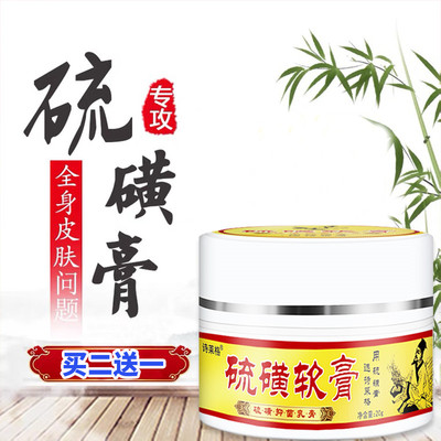诗来格硫磺软膏去除螨虫疥硫磺软