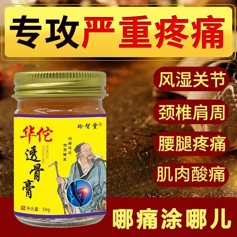 【升级50克】华佗透骨膏关节膏透骨膏颈肩腰椎不适膝盖滑膜追风膏