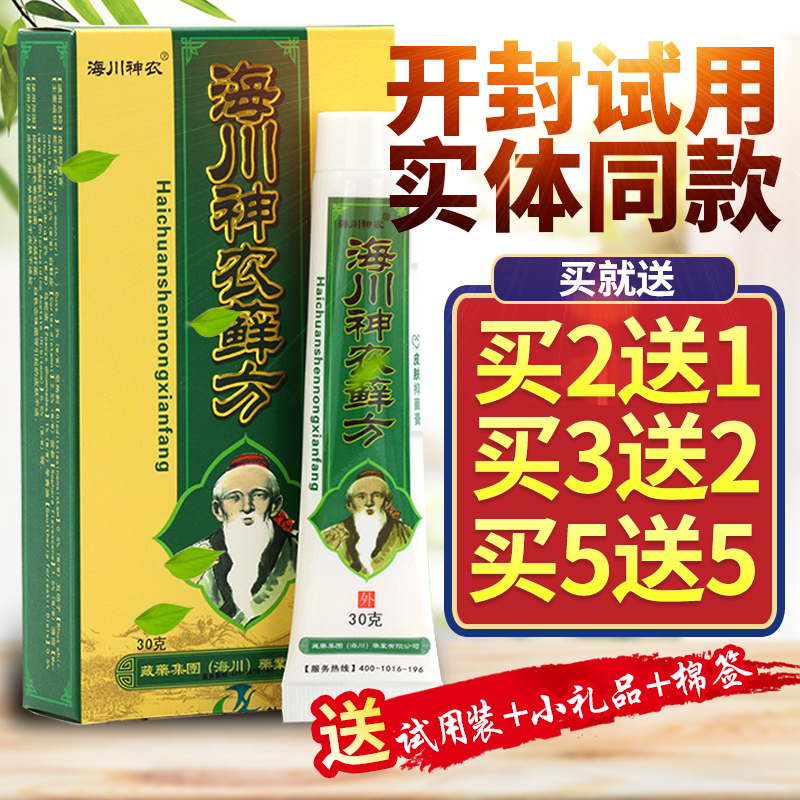 海川神农百草膏海川华佗癣方神农藓方草本抑菌百草膏正品皮肤止痒