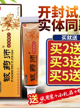 正品陕西鸿邦铍药师皮肤抑菌膏