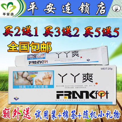 海达生物核美丫丫爽抑菌膏法来克肤脚康气YY爽乳膏百草止痒软膏