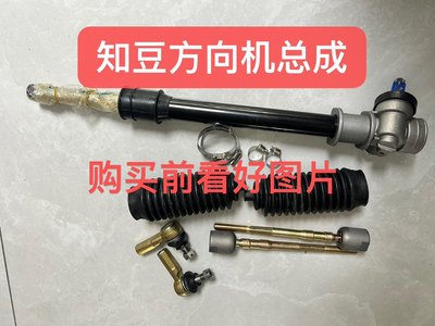 知豆d2四轮电动车方向机转向机