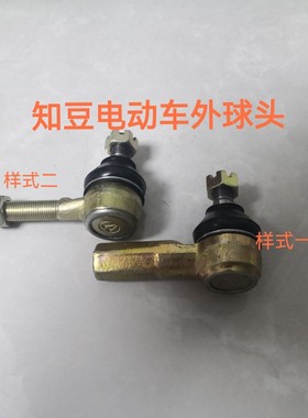 适用于知豆D1D2D3方向机球头拉杆转向机内外球头小球头防尘套