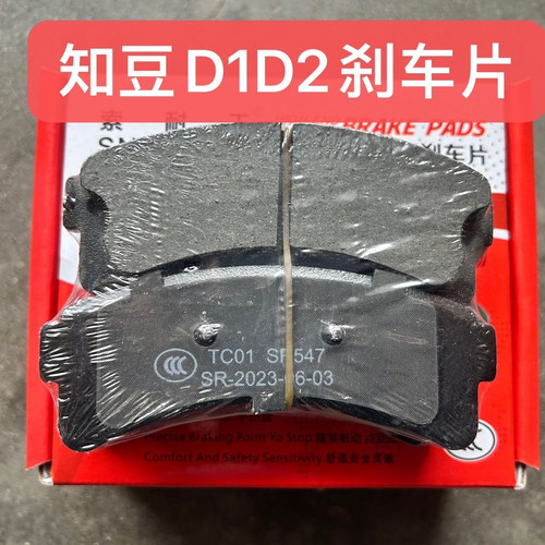 知豆刹车片 D1 D2 D3 D2S 芝麻E30前后陶瓷刹车片原装正品刹车皮