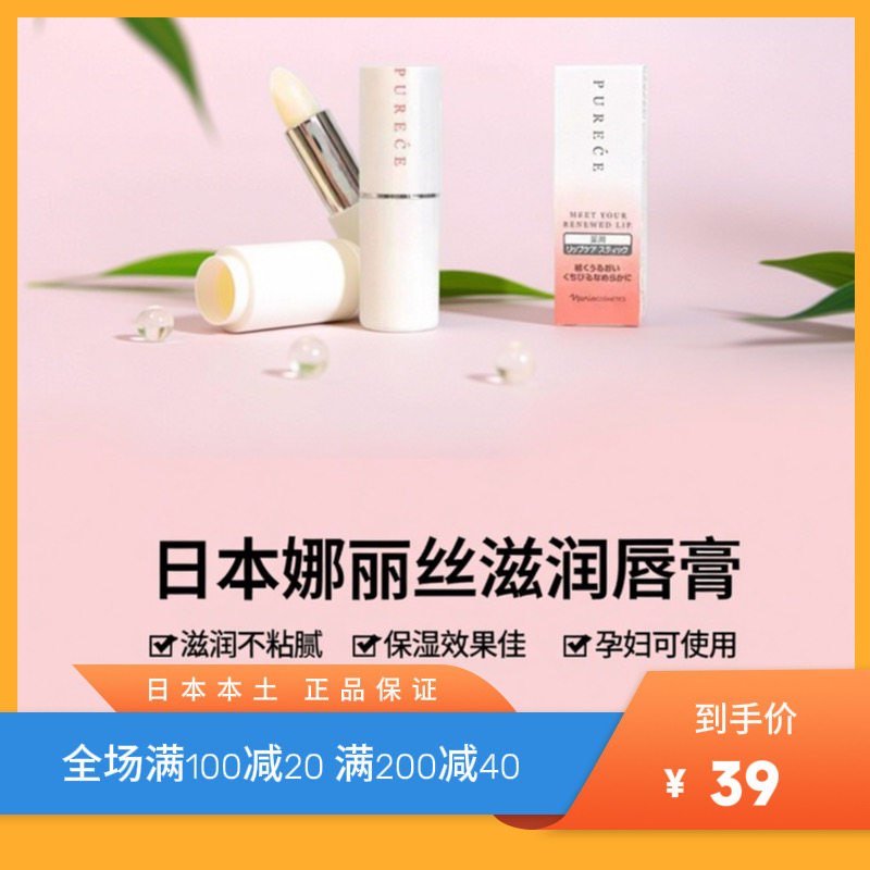 日本娜丽丝naris润唇膏滋润/保湿/无添加 孕妇儿童均可用3g,彩妆/香水/美妆工具,唇膏/口红,淘宝优惠券,粉丝福利购,淘宝优惠卷