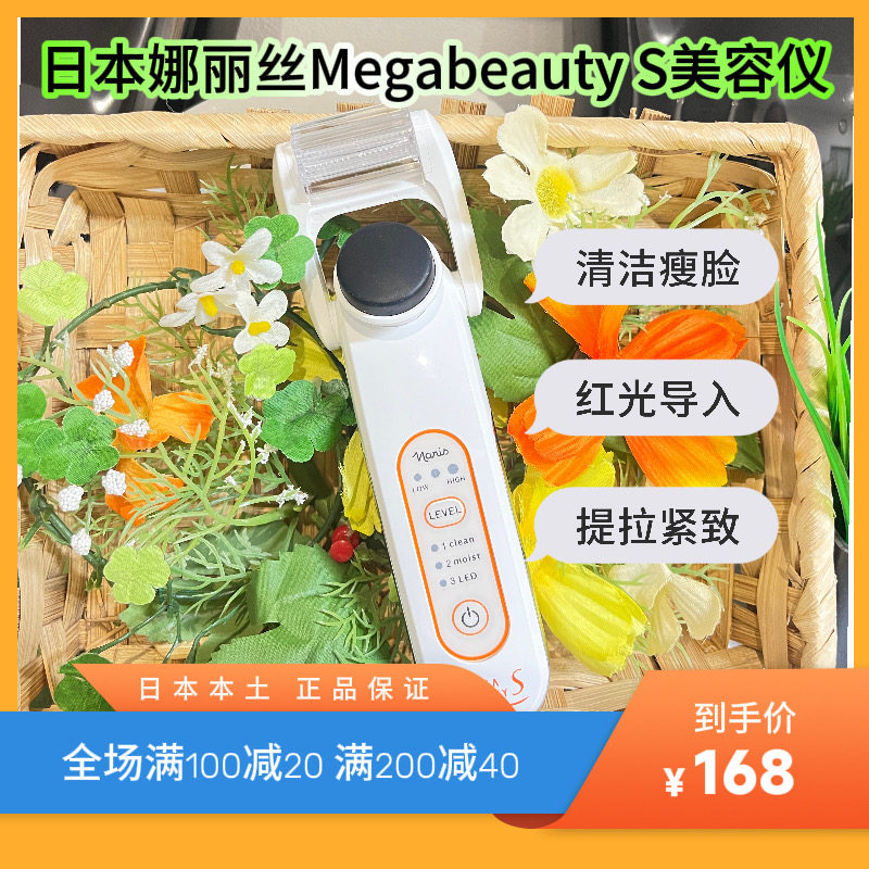 娜丽丝Megabeauty S美容仪/瘦脸清洁导入红光提拉 6分钟焕肤/便携