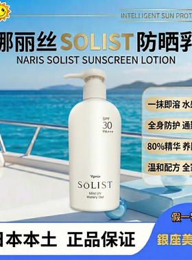 日本娜丽丝防晒霜/脸部全身/防水防汗/持久/不假白/户外军训通勤