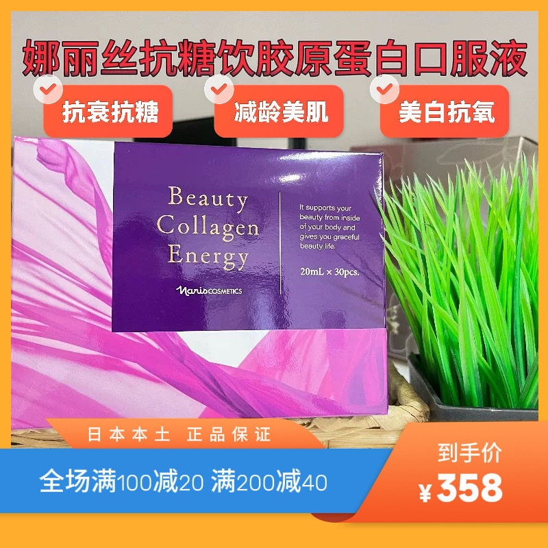 日本娜丽丝胶原蛋白肽抗皱紧致抗衰老口服液 30支/盒