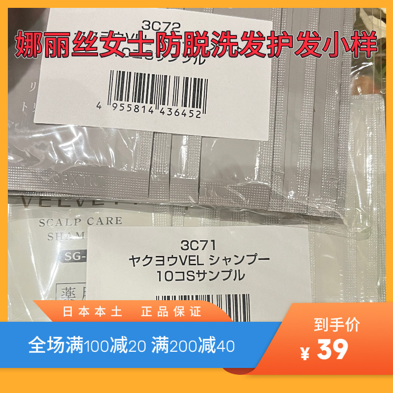日本娜丽丝女士防脱洗发水试用装10片/护发素试用装10片/合计20片