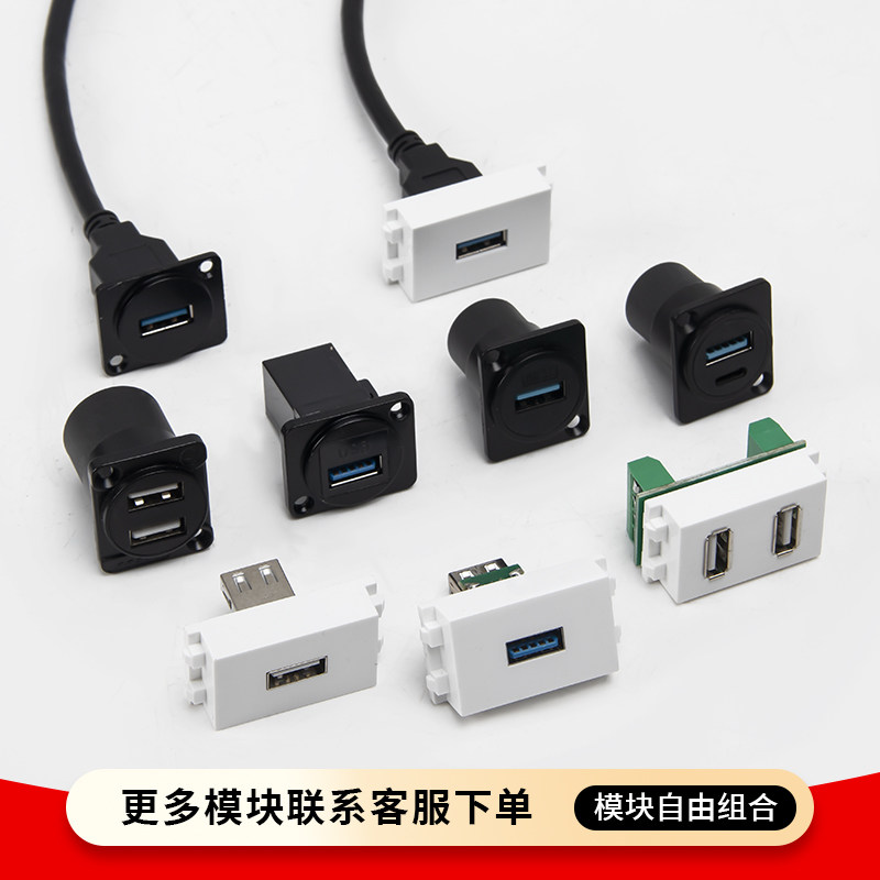 128地插配件3.0USB 数据TypeC高速USB3.1直通带线D型圆多媒体模块