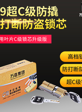 万嘉锁具超C级防撬大门防盗门锁芯家用锁心通用全铜机械锁24叶片